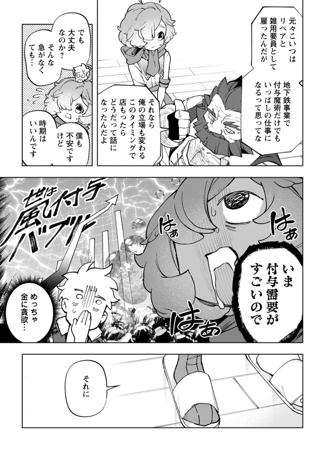 ISEKAI CRAFT GURASHI JIYU KIMAMANA SEISAN SHOKU NO HONOBONO SLOW LIFE Chap 46.3 - Pic 9