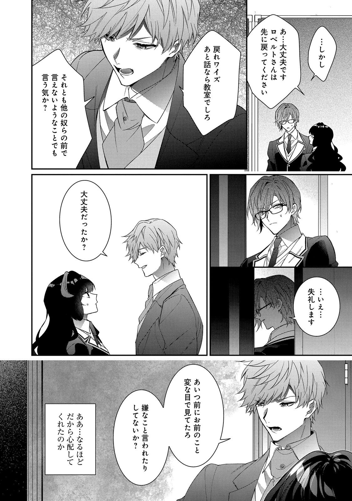 I WAS REINCARNATED AS THE VILLAINESS IN AN OTOME GAME BUT THE BOYS LOVE ME ANYWAY! Chap 40.2 - Pic 10
