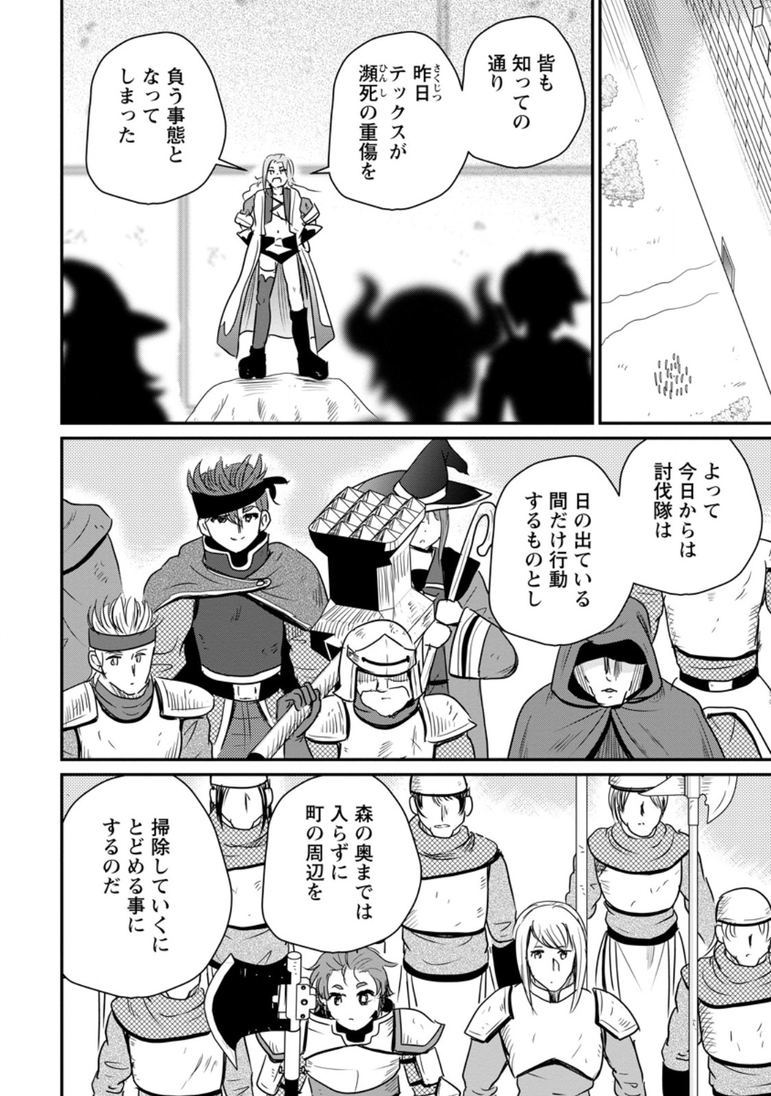 THE FRONTIER LIFE OF THE LOW-CLASS OSSAN HEALER AND THE LOVERY GIRL (MANGA) - RAW Chap 84.1 - Pic 8