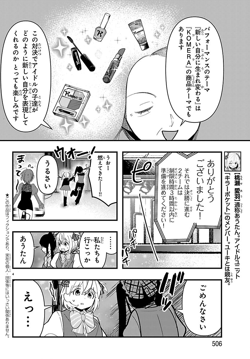 KILLER♥TWINKLE: ANTI WA STAGE NI AGAREMASEN♥ Chap 14 - Pic 4