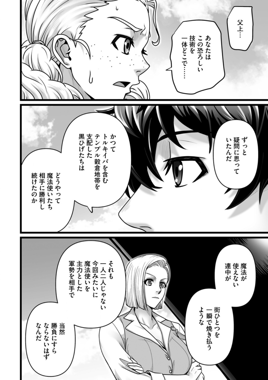 ISEKAI DE UWAMAE HANETE IKITEIKU: SAISEI MAHOU TSUKAI NO YURU FUWA JINZAI HAKEN SEIKATSU (MANGA) - RAW Chap 61.2 - Pic 7