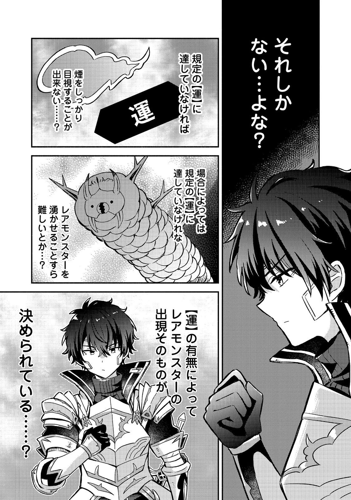 LEVEL GACHA HAZURE STATUS “UN” GA KEKKYOKU ICHIBAN JUUYOU DATTA KEN Chap 24 - Pic 21