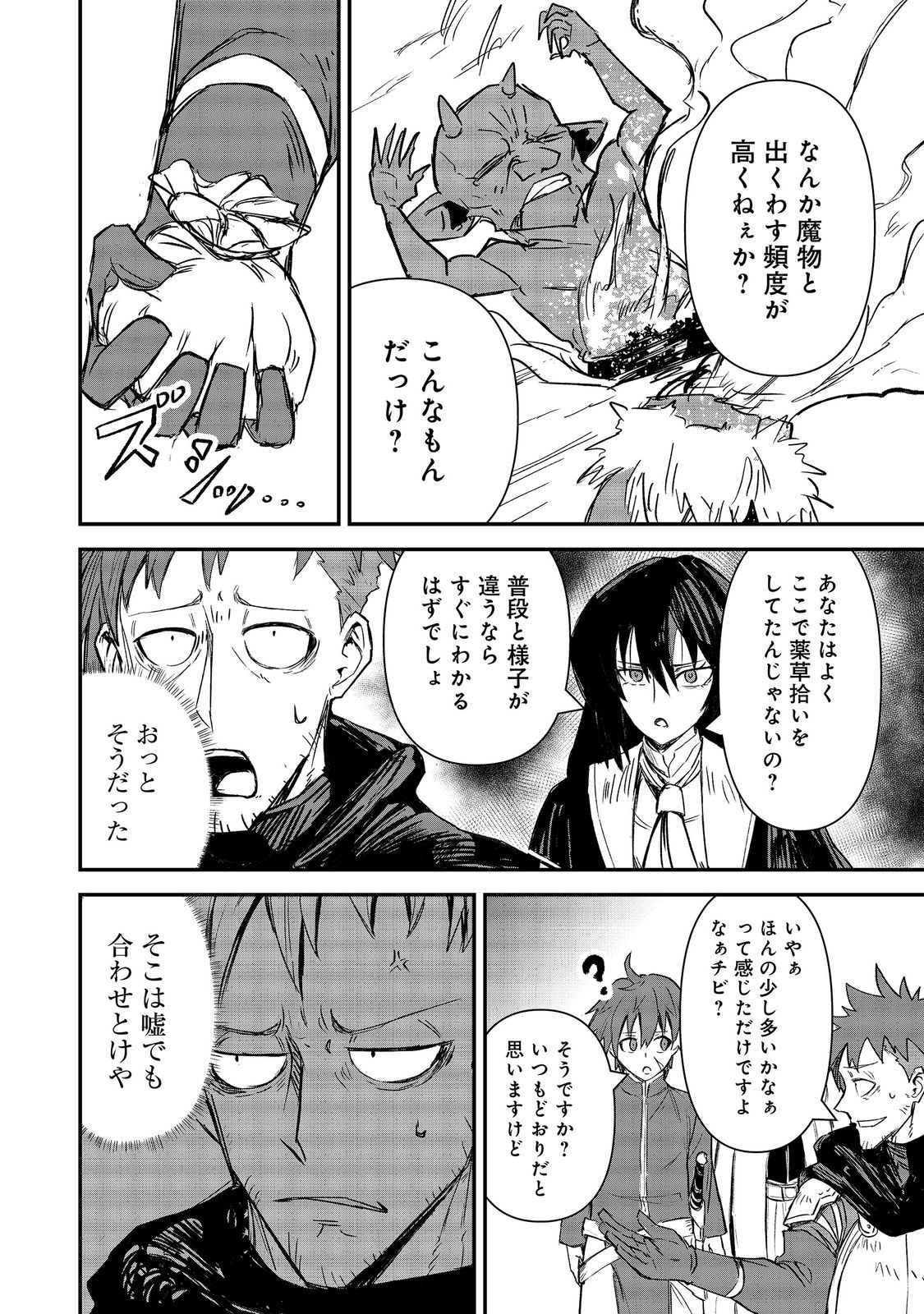 KUZU YUUSHA NO SONOHIGURASHI Chap 8 - Pic 18