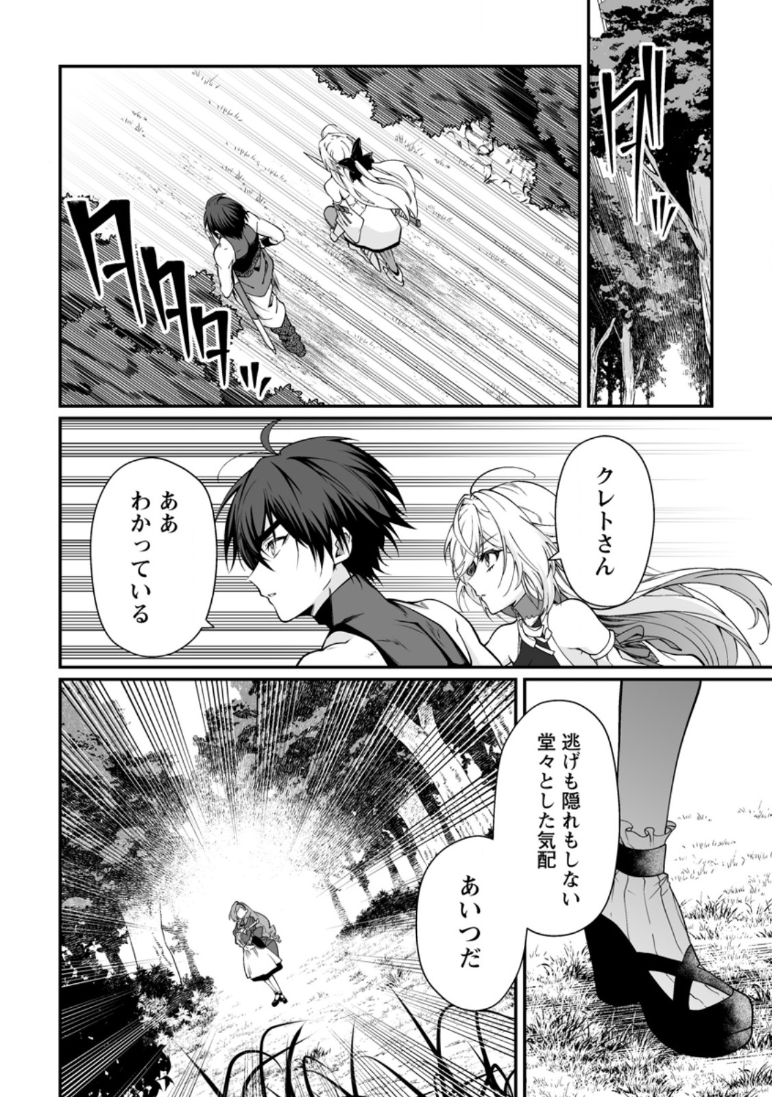 TEISOU GYAKUTEN SEKAI DE YUIITSU NO OTOKO KISHI NO ORE, ONNA KISHI GAKUEN NI NYUUGAKU SHITARA NAZEKA EIYOU ATSUKAI SARETA ~ZETSURIN SKILL DE HAREM MUSOU~ RAW Chap 14.1 - Pic 6