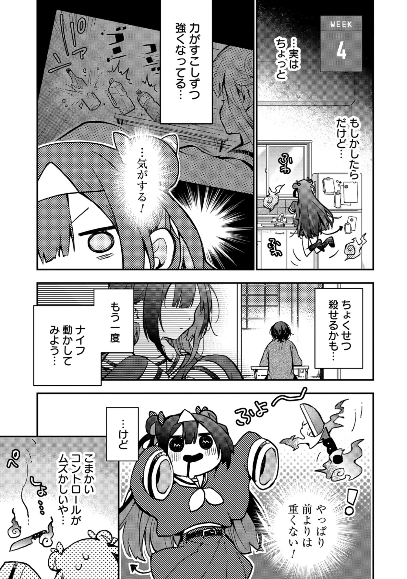 Decorate Decoration Chap 2.2 - Pic 1