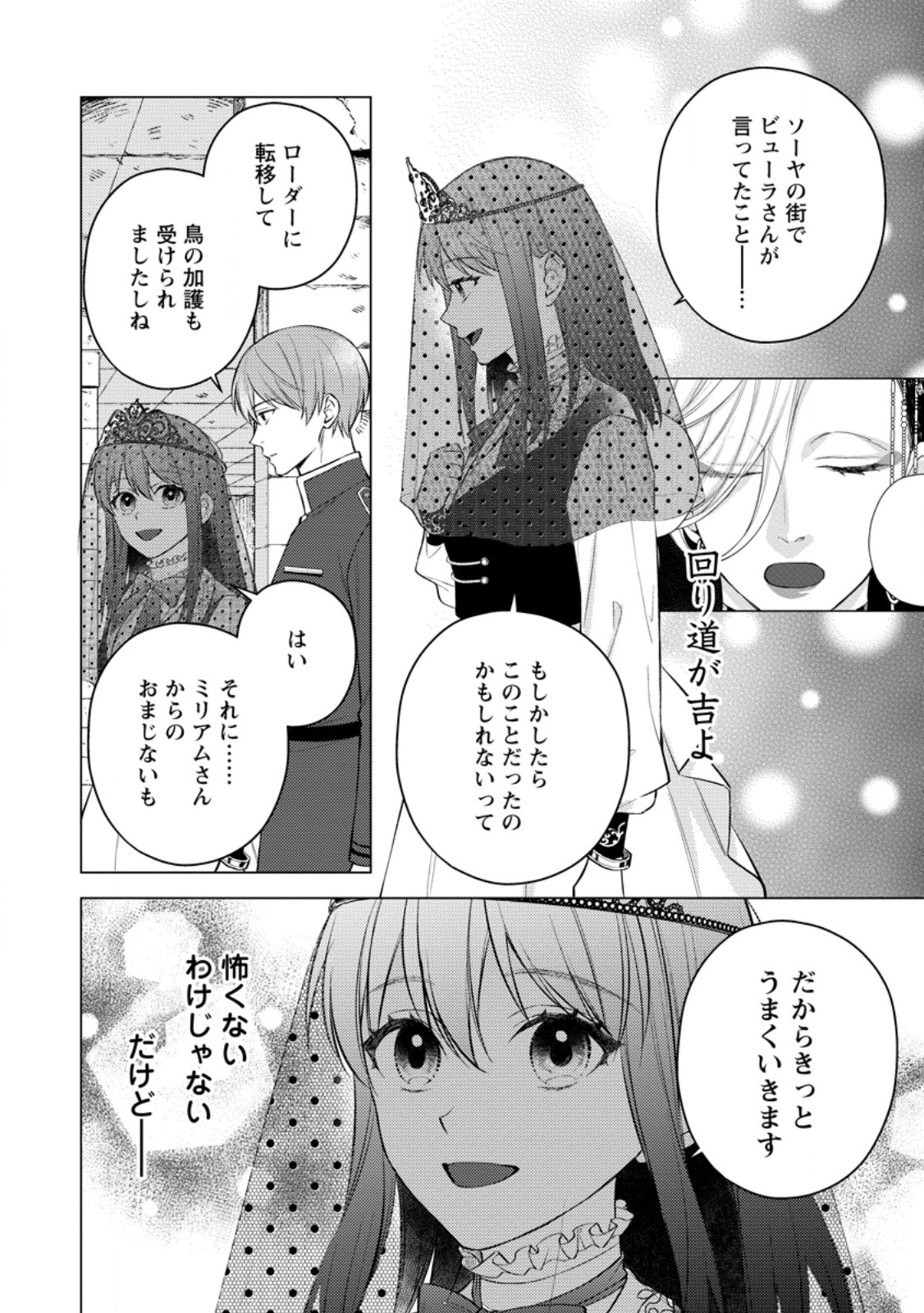 VEIL NO SEIJO - MINIKUI TO GOKAISARETA SEIJO, IKEMEN GOEI KISHI NI DEKIAISARERU Chap 30.1 - Pic 2