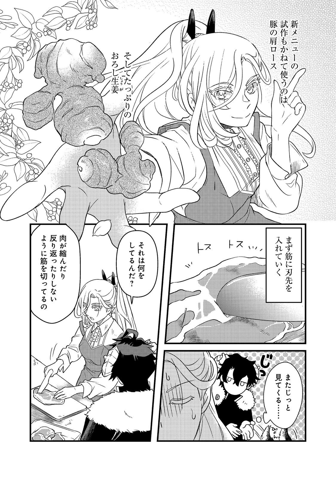 MAOUJO NO ZEPPIN SHASHOKU, TSUKUTTEIRU NOWA IKENIE DESU! Chap 3.3 - Pic 4