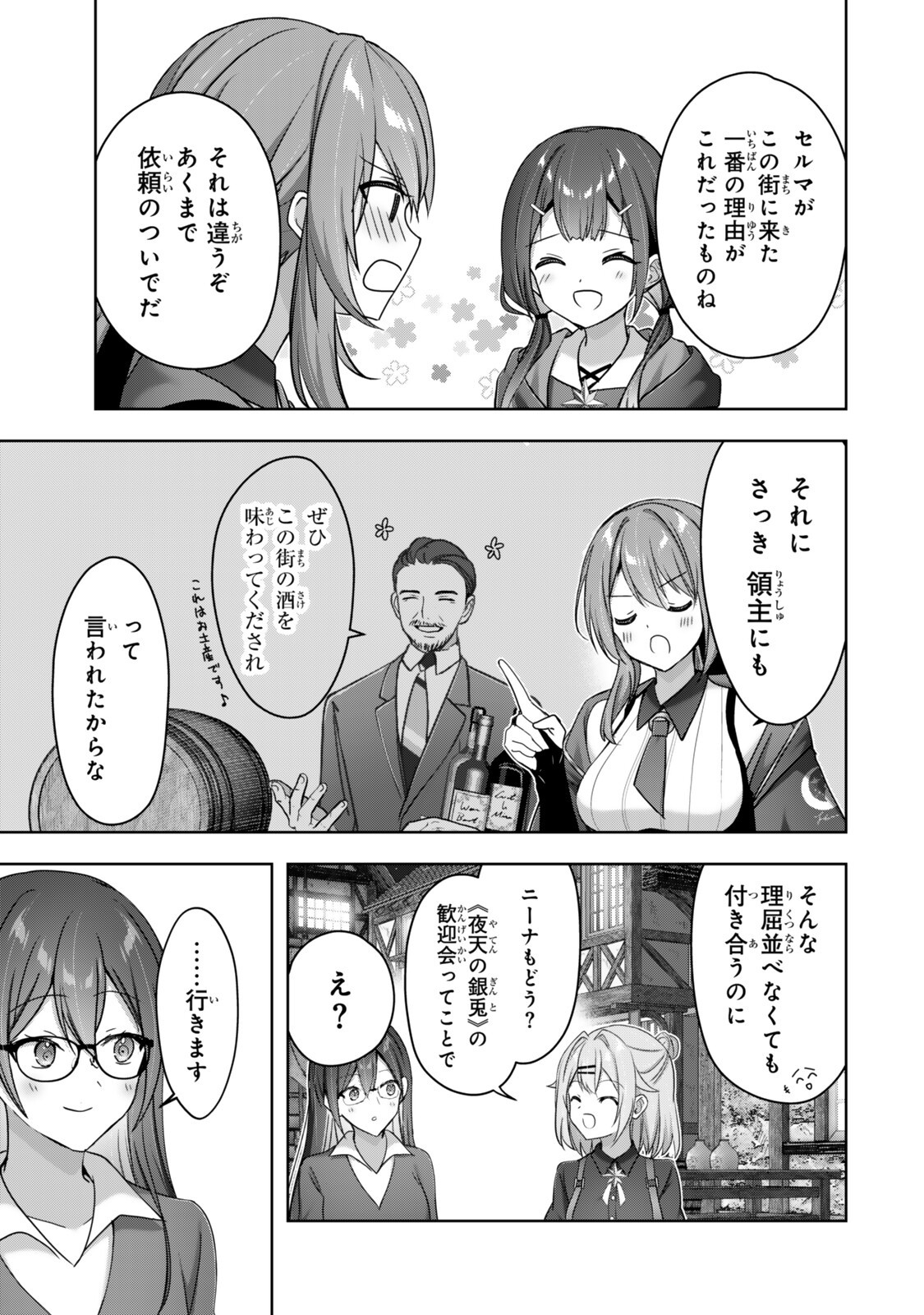 YUUSHA PARTY WO OIDASARETA KIYOU BINBOU GAIDEN - OFF NO SELMA-SAN WA BUKIYOU!? Chap 6.3 - Pic 6