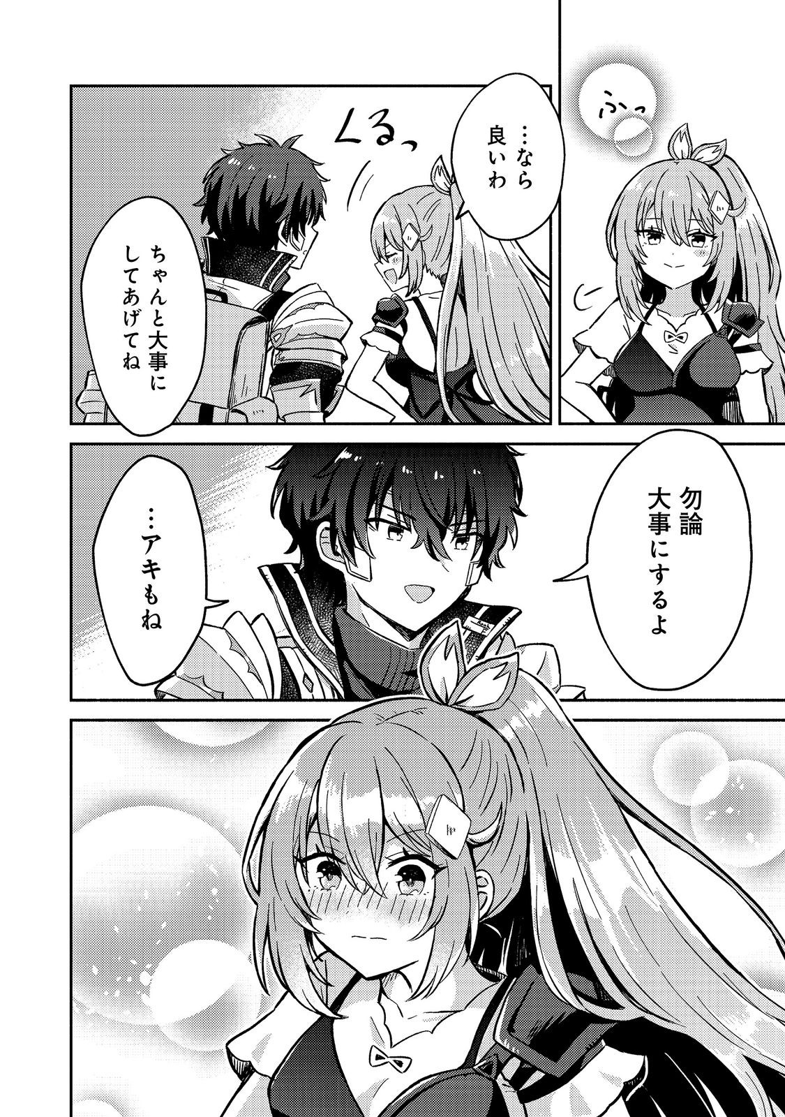 LEVEL GACHA HAZURE STATUS “UN” GA KEKKYOKU ICHIBAN JUUYOU DATTA KEN Chap 24 - Pic 8