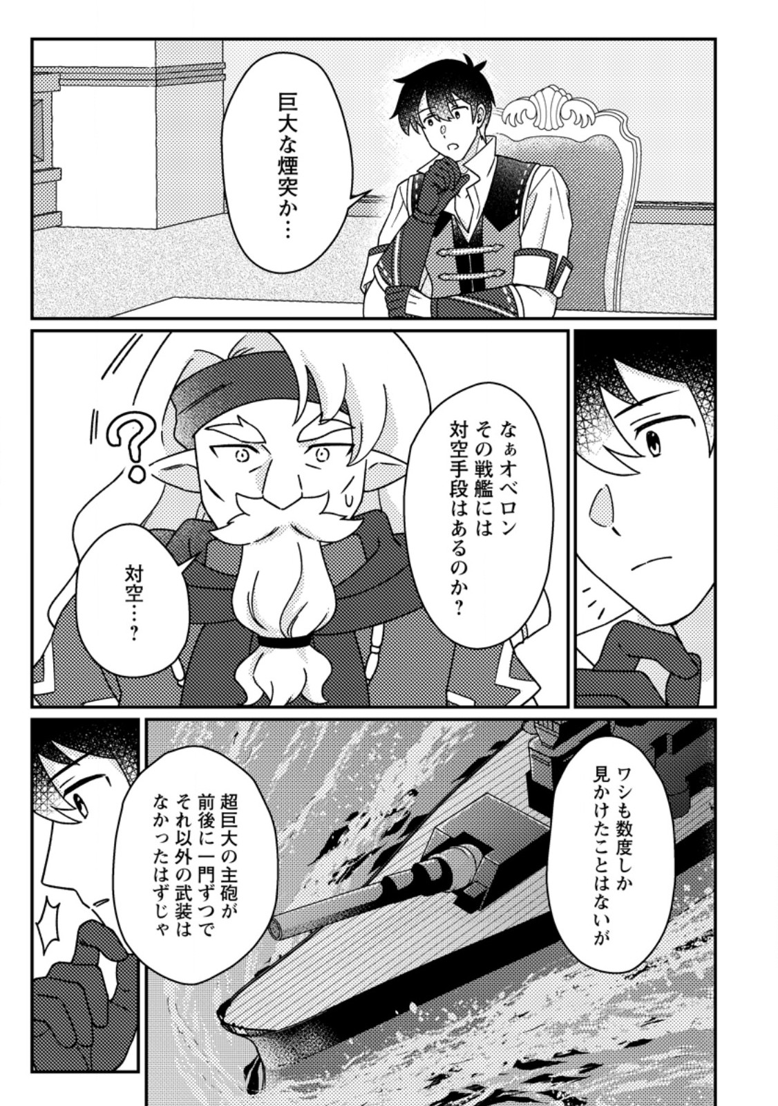KAMIGAMI NO KAGO DE SEISAN KAKUMEI - RAW Chap 37.3 - Pic 1