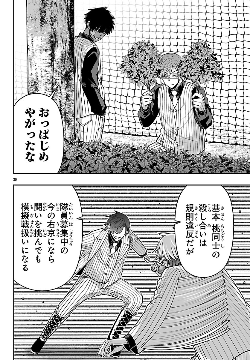 TOUGEN ANKI GAIDEN ~TSUKI TO SAKURA NO KYOUSOUKYOKU~ Chap 13 - Pic 20