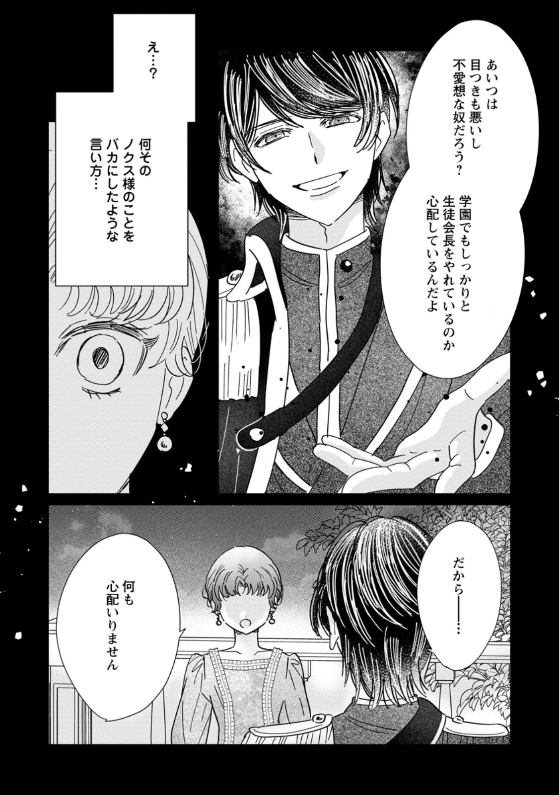 OJO DENKA WO YUSEN SURU KONYAKU SHA NI AISO GA TSUKIMASHITA MO ANATA NI MIREN HA ARIMASEN! Chap 22.3 - Pic 3