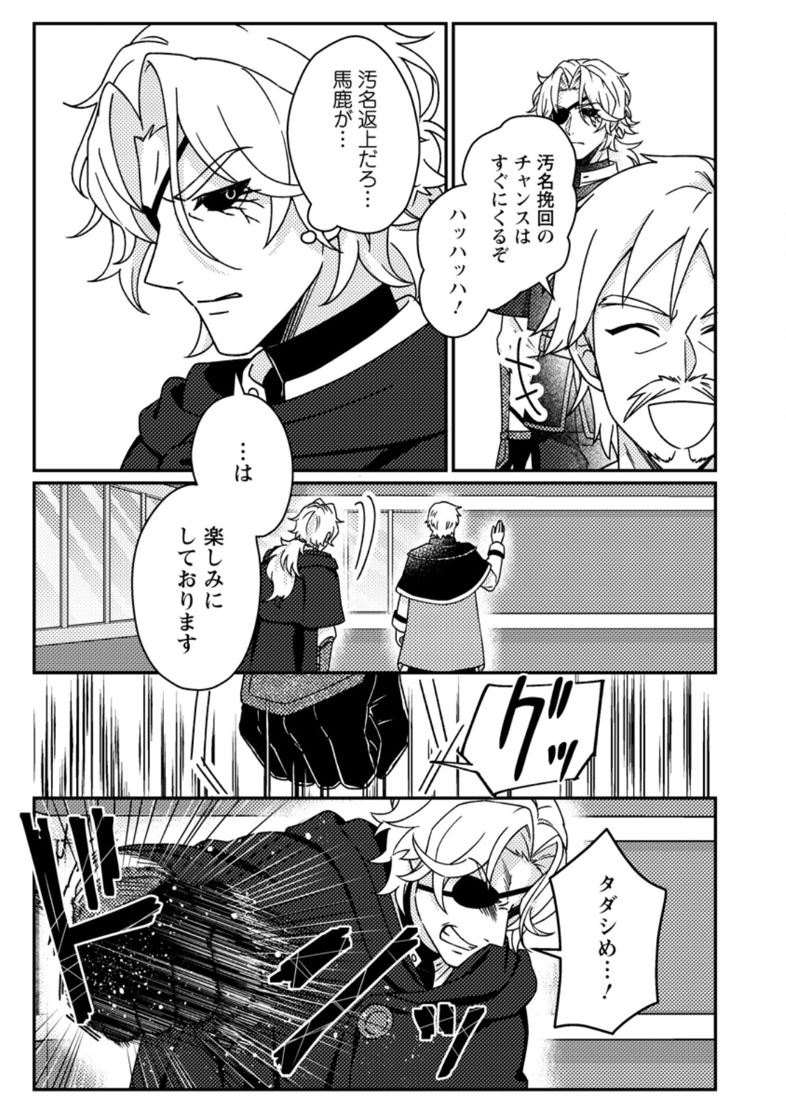 KAMIGAMI NO KAGO DE SEISAN KAKUMEI - RAW Chap 37.3 - Pic 7