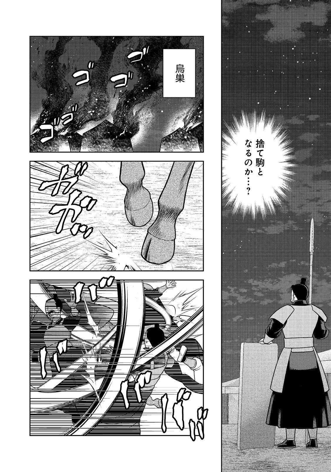JA NAI HIROAKI TENSEI KI. GUNSHI NO SHIDA TO IWAREMASHITE MO Chap 15.1 - Pic 14