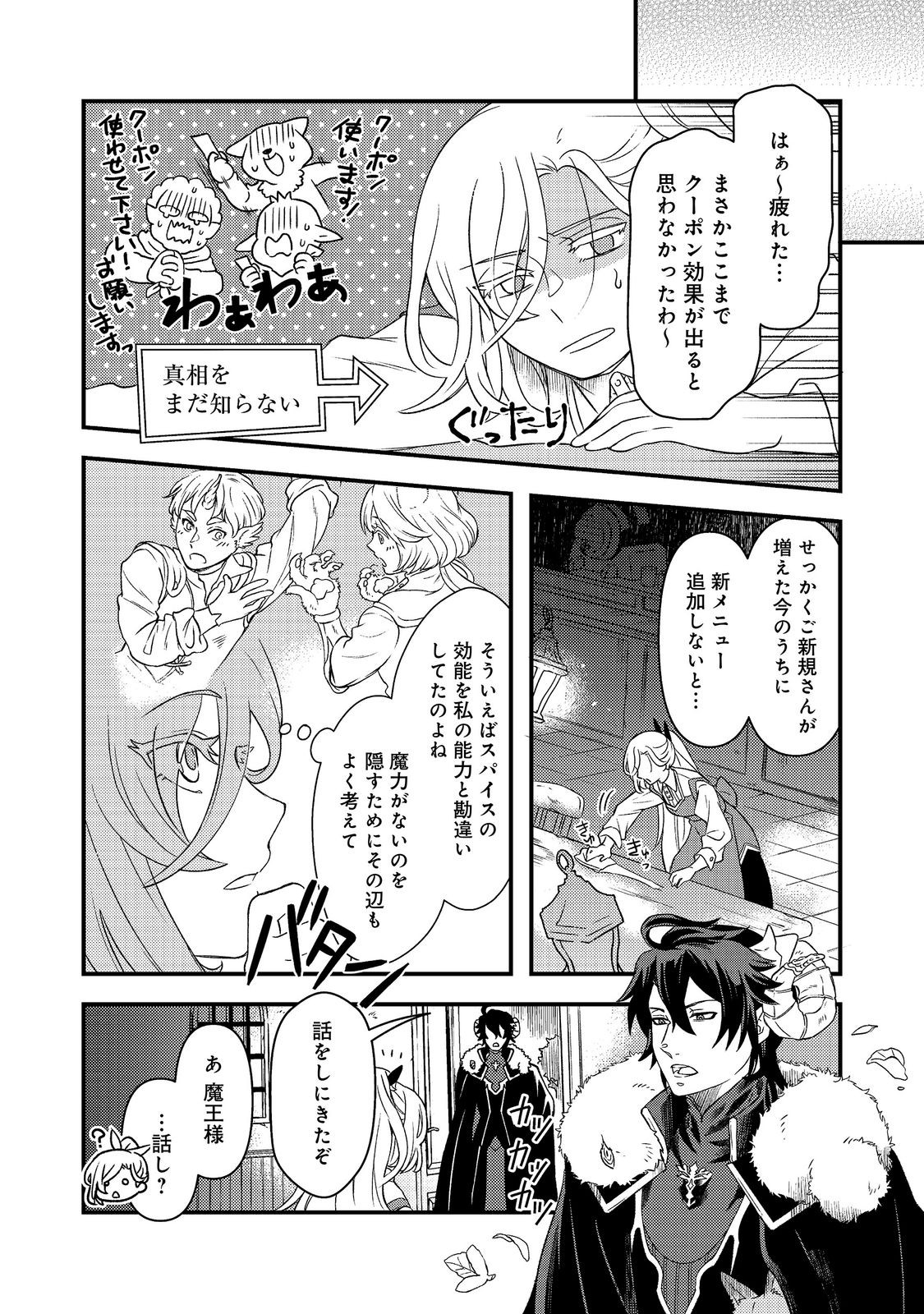 MAOUJO NO ZEPPIN SHASHOKU, TSUKUTTEIRU NOWA IKENIE DESU! Chap 3.3 - Pic 1