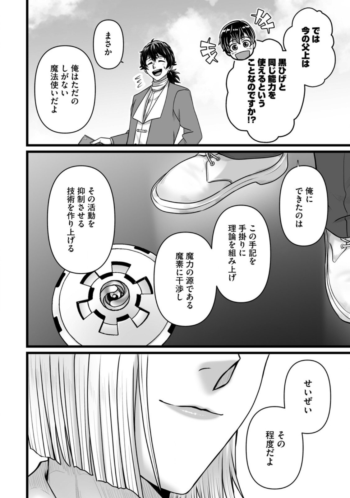 ISEKAI DE UWAMAE HANETE IKITEIKU: SAISEI MAHOU TSUKAI NO YURU FUWA JINZAI HAKEN SEIKATSU (MANGA) - RAW Chap 61.2 - Pic 11