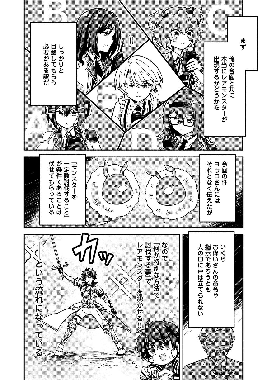 LEVEL GACHA HAZURE STATUS “UN” GA KEKKYOKU ICHIBAN JUUYOU DATTA KEN Chap 24 - Pic 16