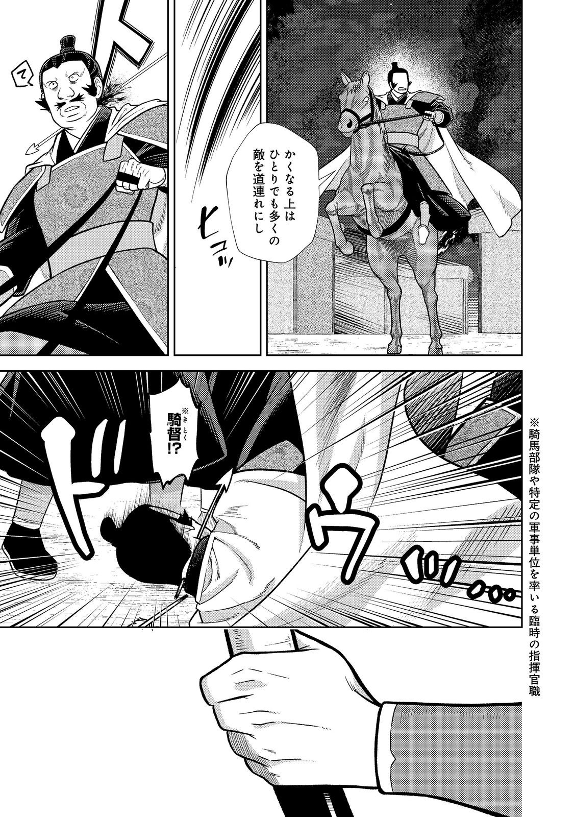JA NAI HIROAKI TENSEI KI. GUNSHI NO SHIDA TO IWAREMASHITE MO Chap 15.1 - Pic 23