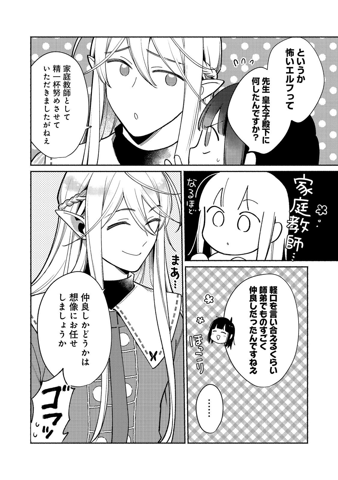 SHIROBUTA KIZOKU DESU GA ZENSE NO KIOKU GA HAETA NODE HIYOKO NA OTOUTO SODATEMASU (MANGA) - RAW Chap 39.2 - Pic 10