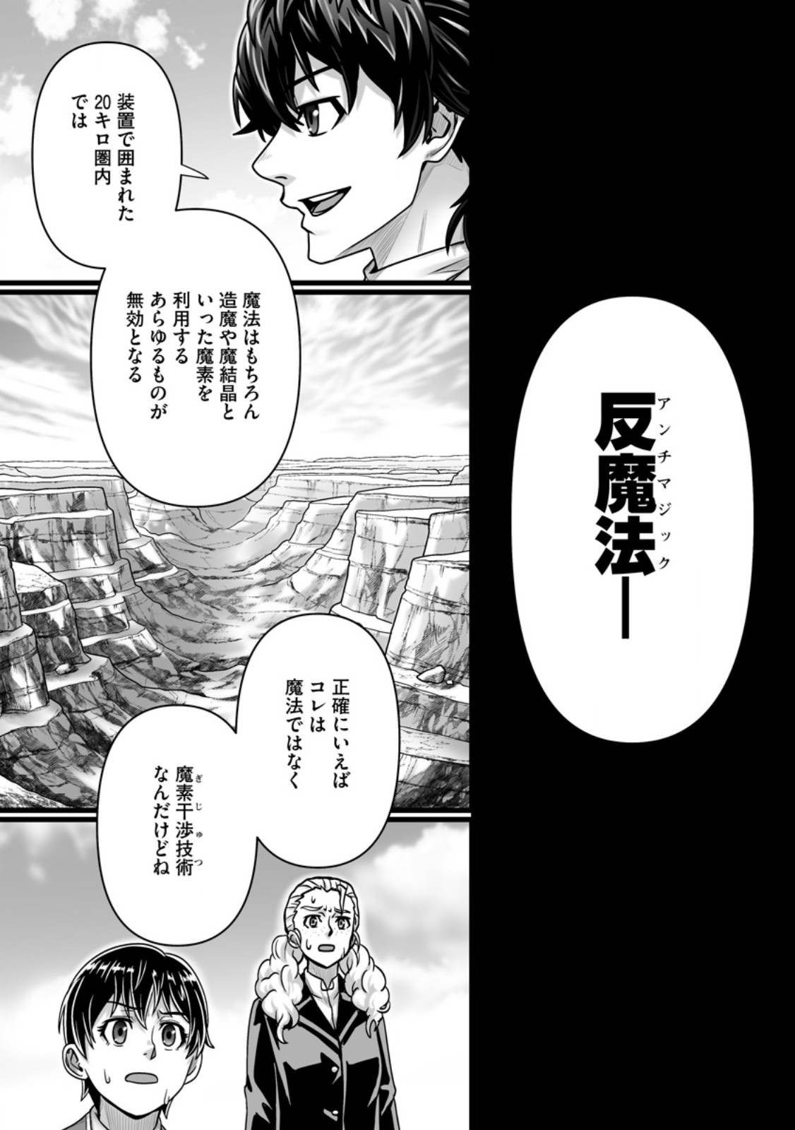 ISEKAI DE UWAMAE HANETE IKITEIKU: SAISEI MAHOU TSUKAI NO YURU FUWA JINZAI HAKEN SEIKATSU (MANGA) - RAW Chap 61.2 - Pic 6