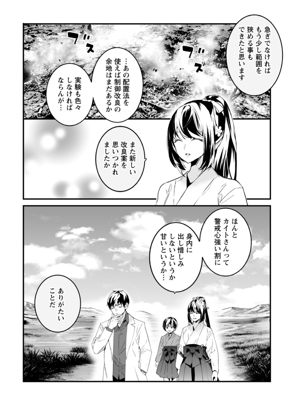 HAKUI NO EIYUU (MANGA) Chap 58.3 - Pic 9