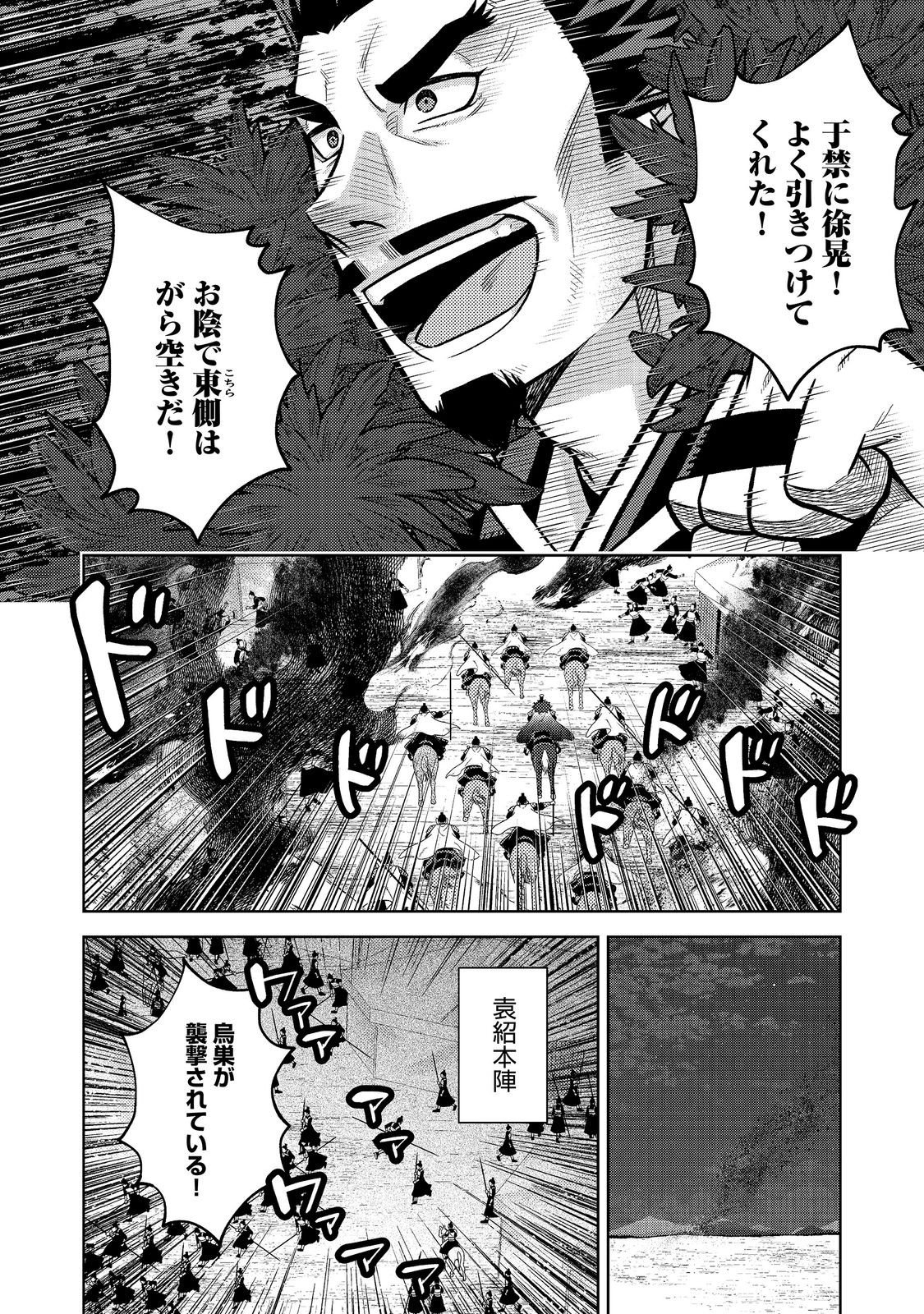 JA NAI HIROAKI TENSEI KI. GUNSHI NO SHIDA TO IWAREMASHITE MO Chap 15.1 - Pic 10