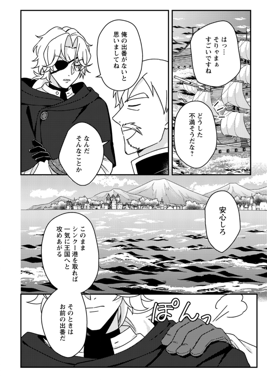 KAMIGAMI NO KAGO DE SEISAN KAKUMEI - RAW Chap 37.3 - Pic 6