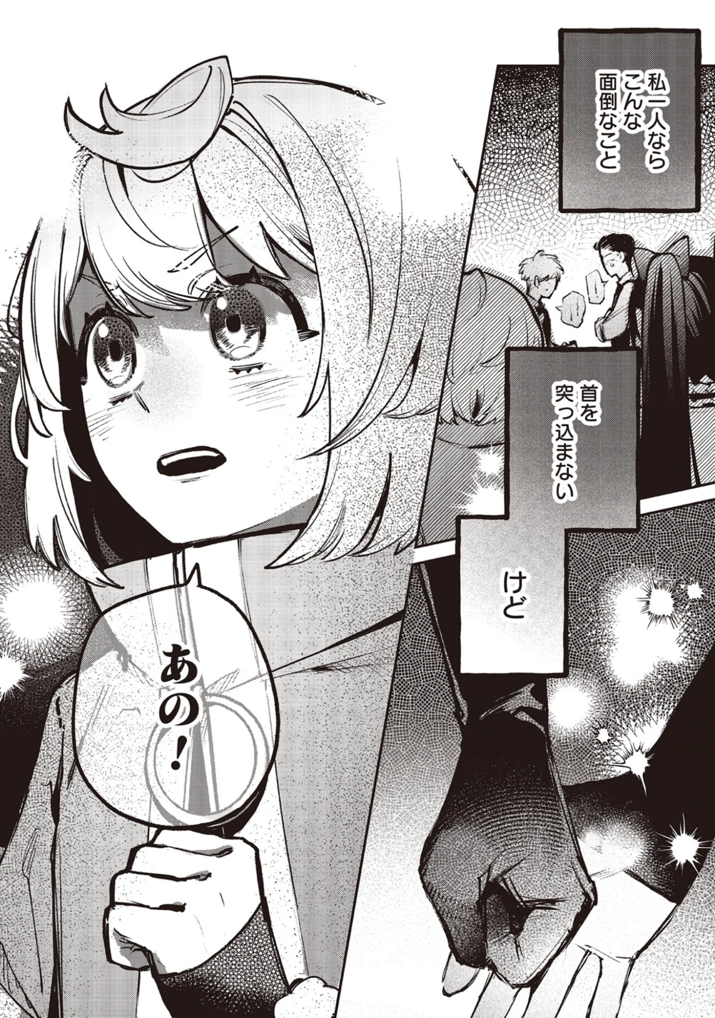 Shinsoku No Danjon Tansakusha Chap 4.1 - Pic 2