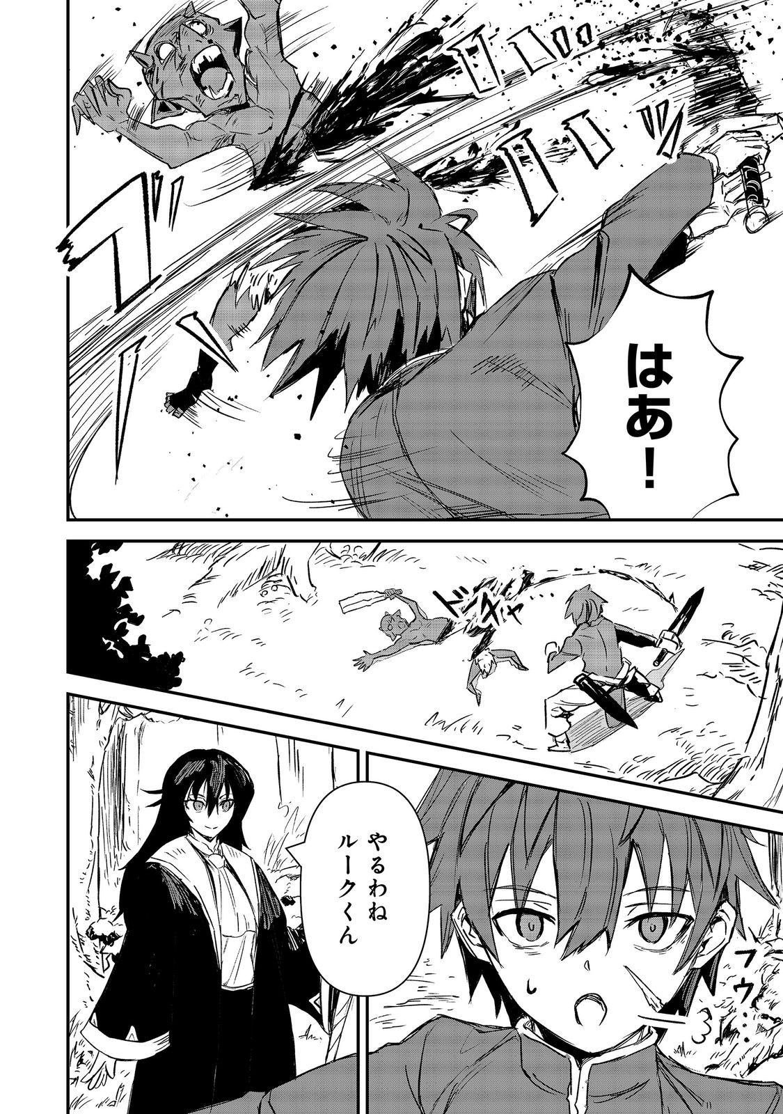 KUZU YUUSHA NO SONOHIGURASHI Chap 8 - Pic 14
