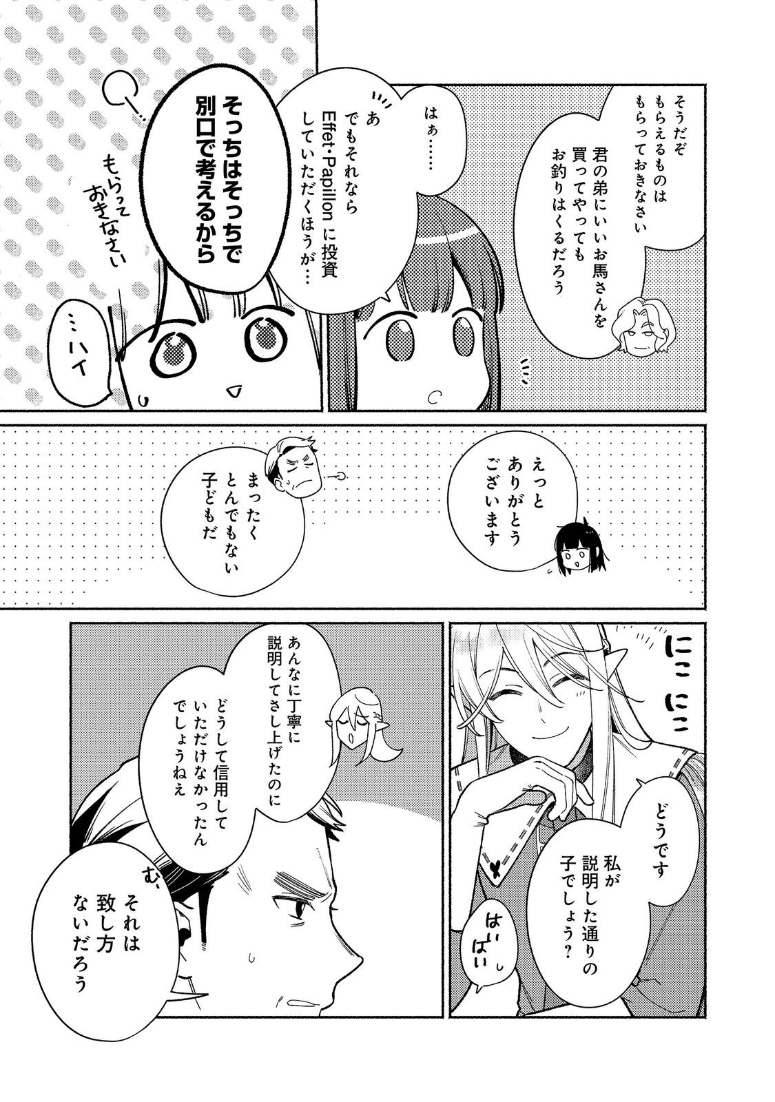 SHIROBUTA KIZOKU DESU GA ZENSE NO KIOKU GA HAETA NODE HIYOKO NA OTOUTO SODATEMASU (MANGA) - RAW Chap 39.2 - Pic 7