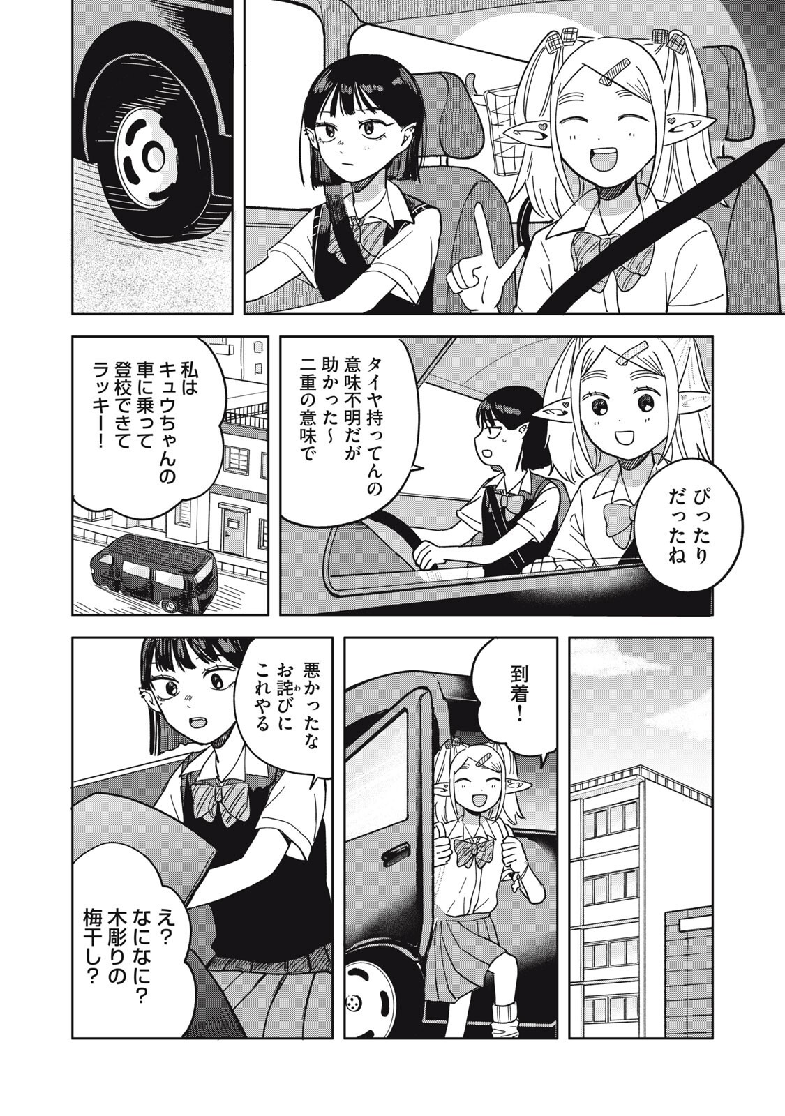 ELF NO MONCHAN KOKOSEI!! Chap 26 - Pic 4