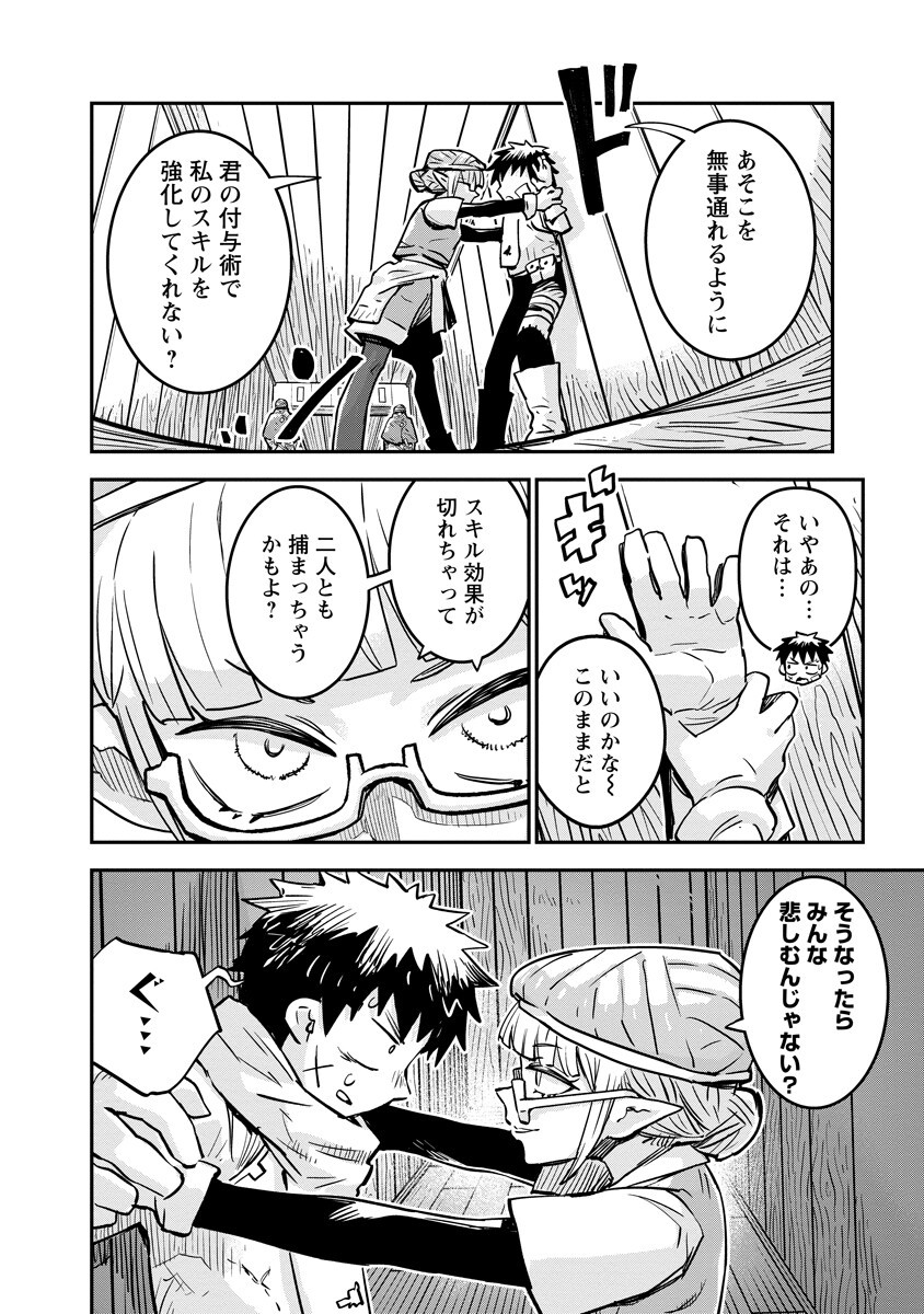 ORE NO CHOUKYOU SUKIRU GA NANKAHEN Chap 23.2 - Pic 6