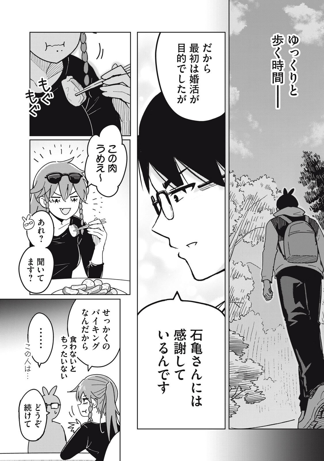 USAGI TO KAME NO YURUSANPO Chap 10 - Pic 8