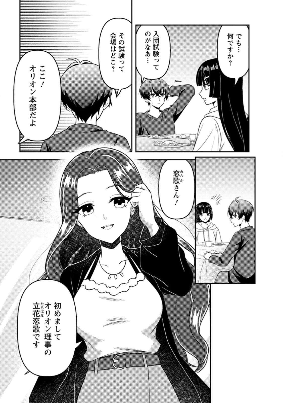 SEKAI DE YUIITSU DUNGEON SAIKASOU NI TOUTATSU SHITA OTOKO, BISHOUJO HAISHINSHA NI SARASARERU: CAMP SHITEITA DAKE NANONI, NAZEKA BUZZRI CHIRAKASHITERUN DESU GA Chap 6.1 - Pic 7