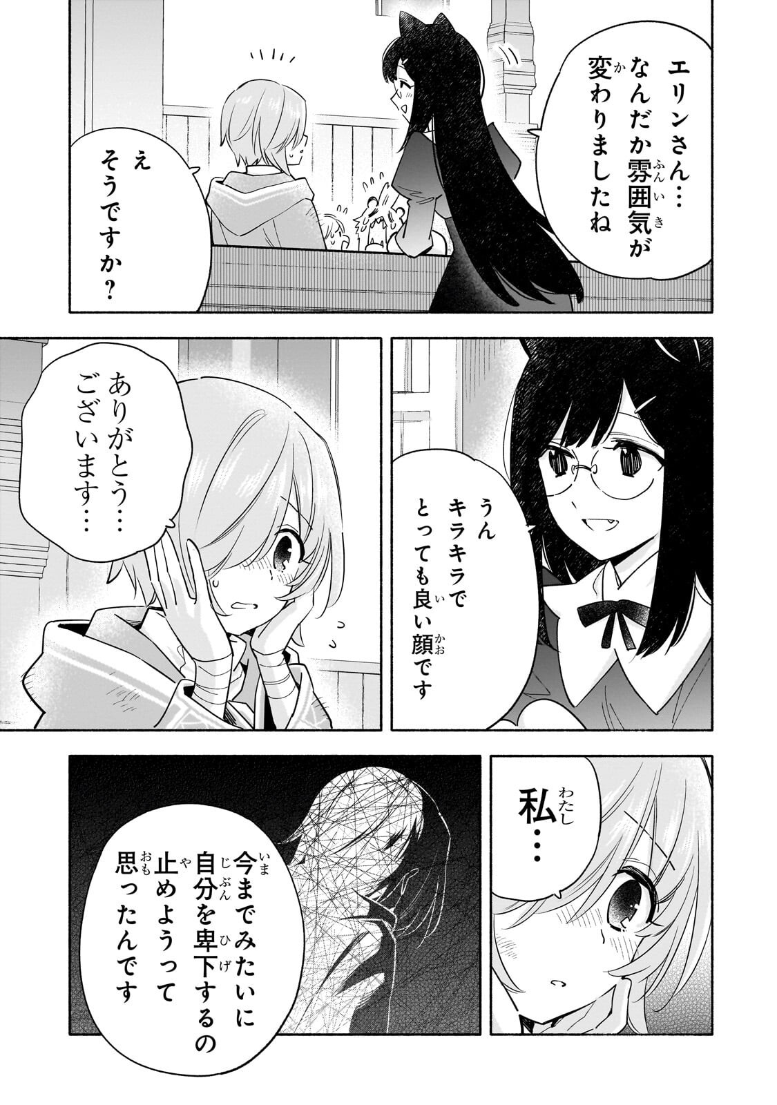 BYOUJAKU SHOUJO, TENSEI SHITE KENKOU NA NIKUTAI (SAIKYOU) WO TE NI IRERU ~TOMODACHI GA HOSHIKUTE MAKYOU KARA TABIDATTA NO DESU GA, DOUYARA WATASHI NO MAHOU WA SUKOSHI OKASHII YOU DESU!?~ RAW Chap 11.2 - Pic 1