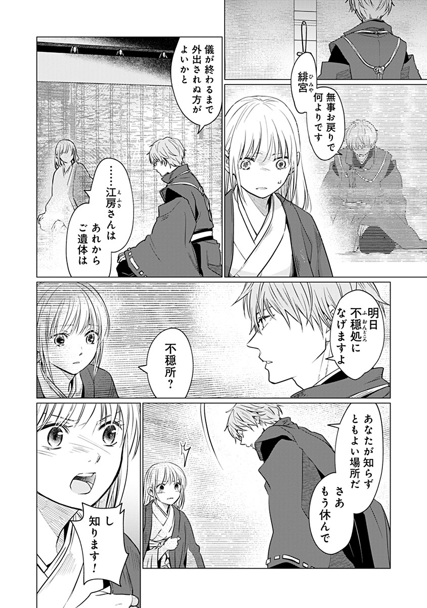 HANASHIN YUUGIDEN ~ISEKAI DE DEKIAI TO OMOIKI YA, YAKU WAZAWAI DARAKE DE ZENTO TANAN!?~ RAW Chap 16 - Pic 4