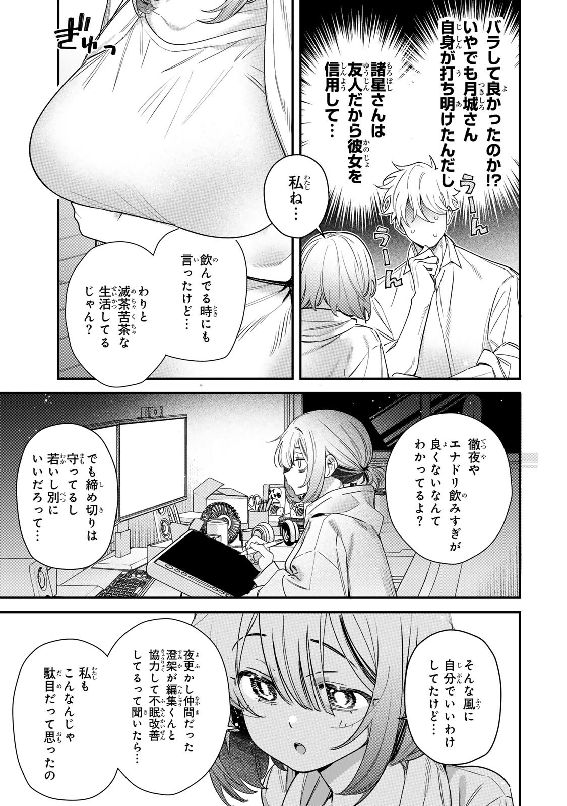 TSUKI NO JOOU NO NEKASHI TSUKEKATA Chap 5.2 - Pic 11