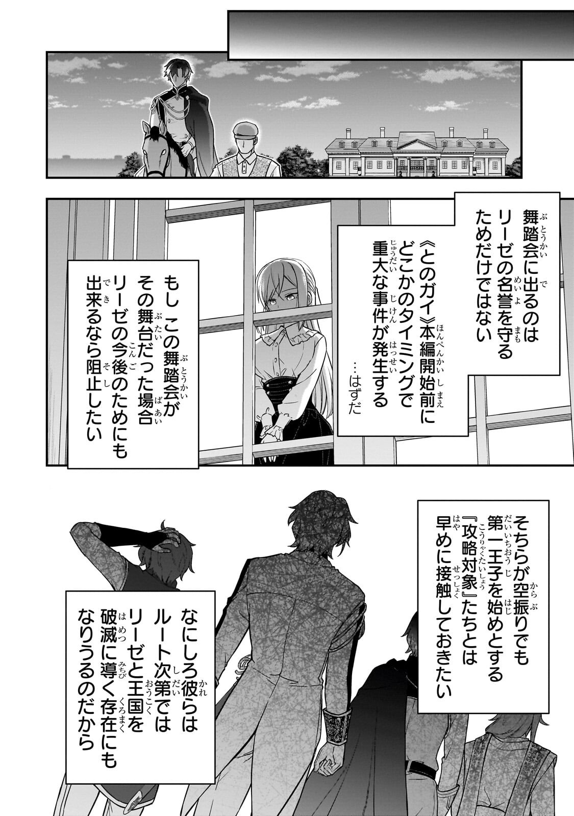 HISSATSU REIJOU LIESE: TENSEI SHITA SAIKYOU NO KOROSHIYA WA, YAMI WO MATOU AKUYAKU REIJOU TO NARU Chap 4.2 - Pic 13