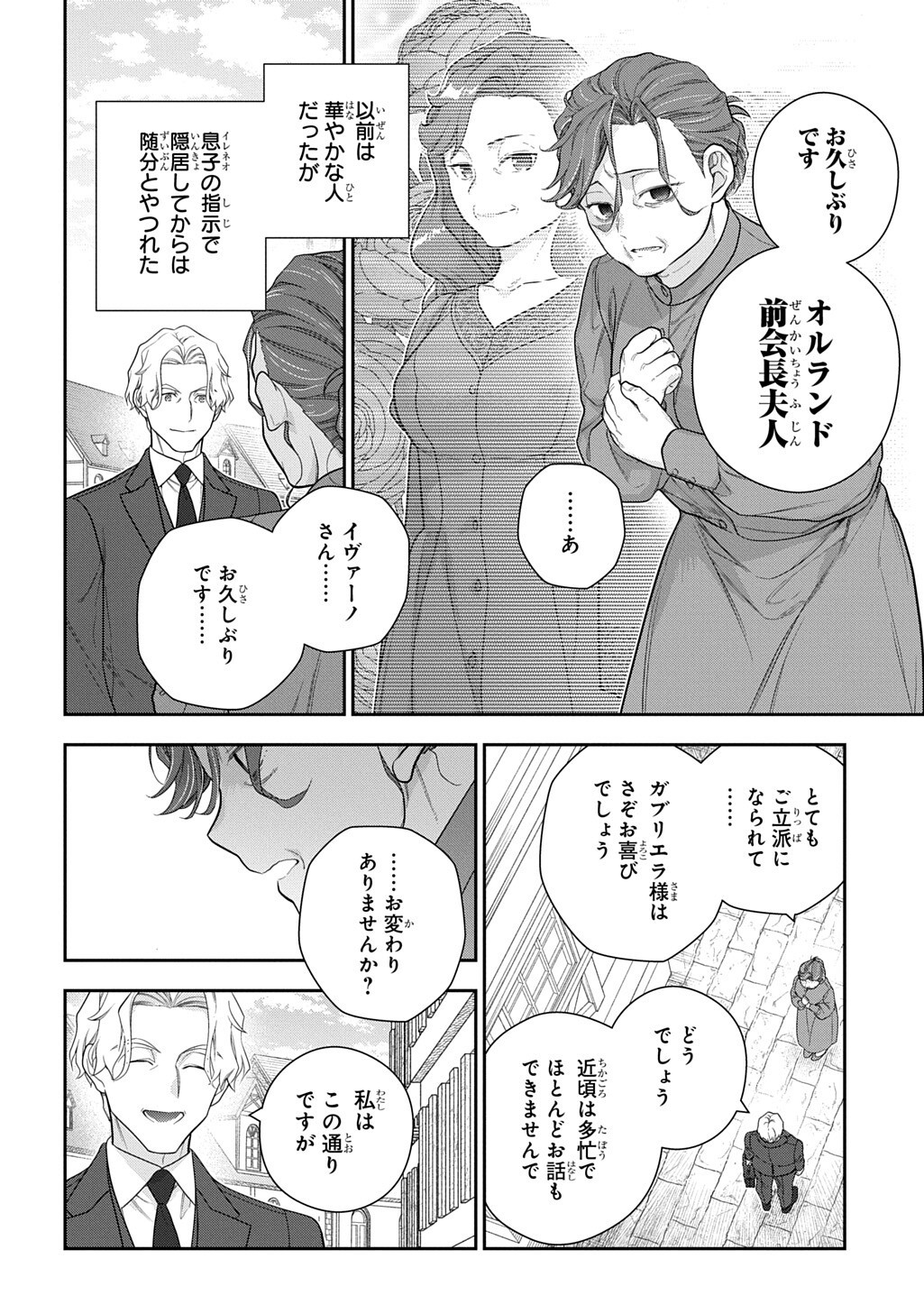 MADOUGUSHI DAHLIA WA UTSUMUKANAI - DAHLIYA WILTS NO MORE - RAW Chap 56.1 - Pic 4