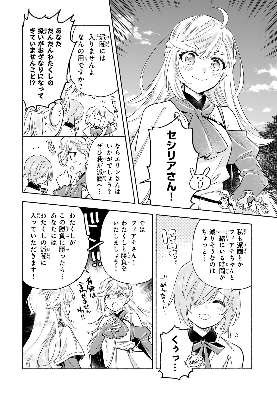 BYOUJAKU SHOUJO, TENSEI SHITE KENKOU NA NIKUTAI (SAIKYOU) WO TE NI IRERU ~TOMODACHI GA HOSHIKUTE MAKYOU KARA TABIDATTA NO DESU GA, DOUYARA WATASHI NO MAHOU WA SUKOSHI OKASHII YOU DESU!?~ RAW Chap 11.2 - Pic 14