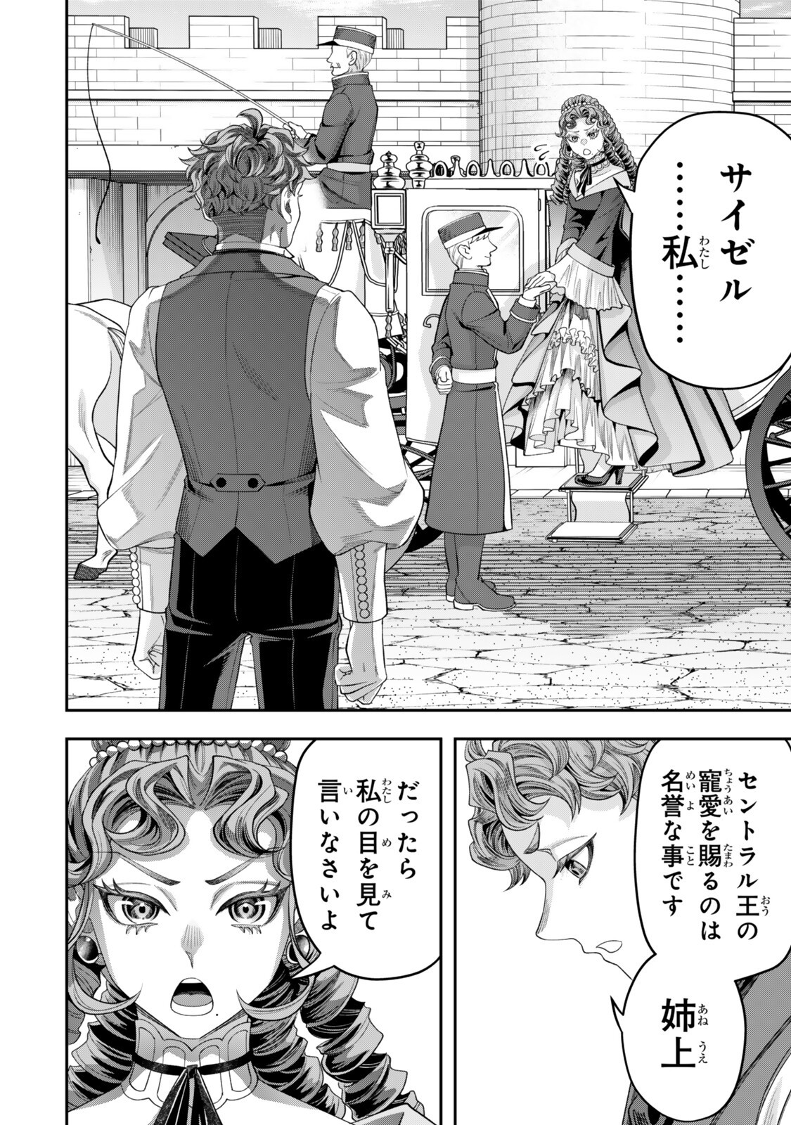 ZETTAI SHINANAI SUTERA HIME Chap 23.3 - Pic 3