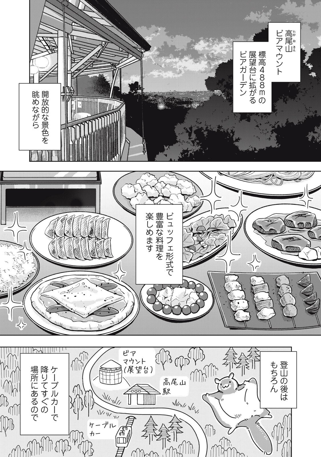 USAGI TO KAME NO YURUSANPO Chap 10 - Pic 3