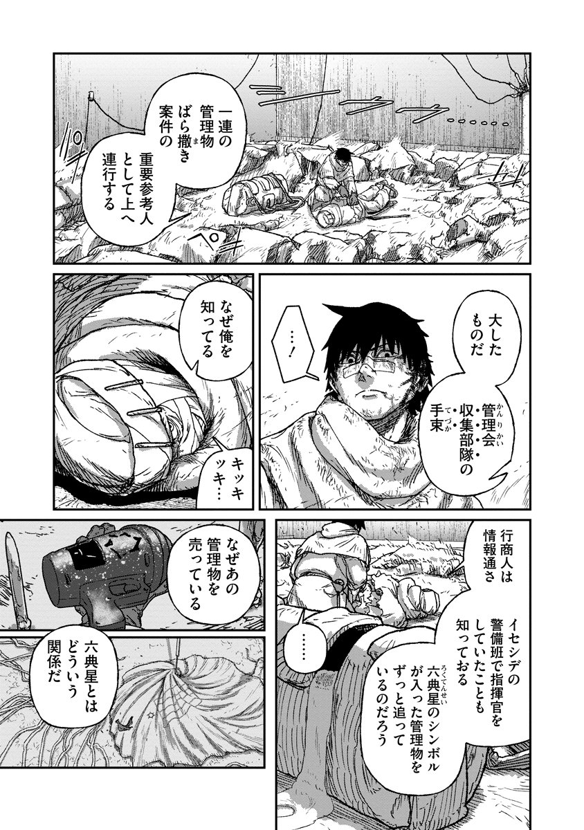 TENGAI NO VAULT Chap 9 - Pic 17
