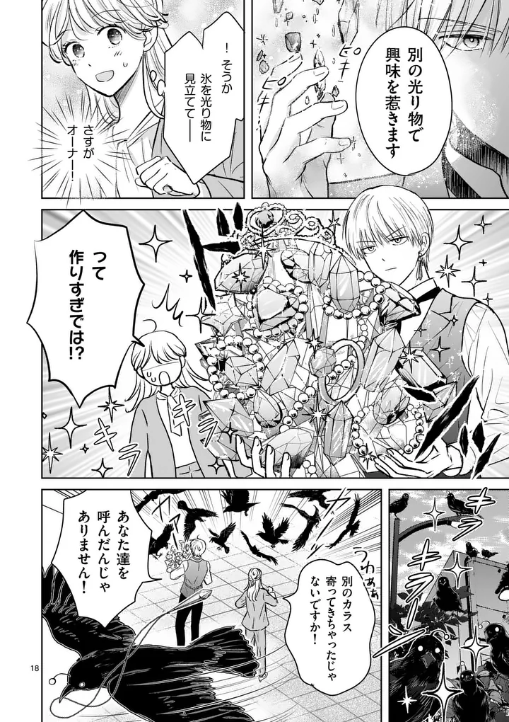 ISEKAI SHITSUJI NO OMOTENASHI: ISHUZOKUTACHI TO KAFE KAIGYOU SHIMASU Chap 3 - Pic 4