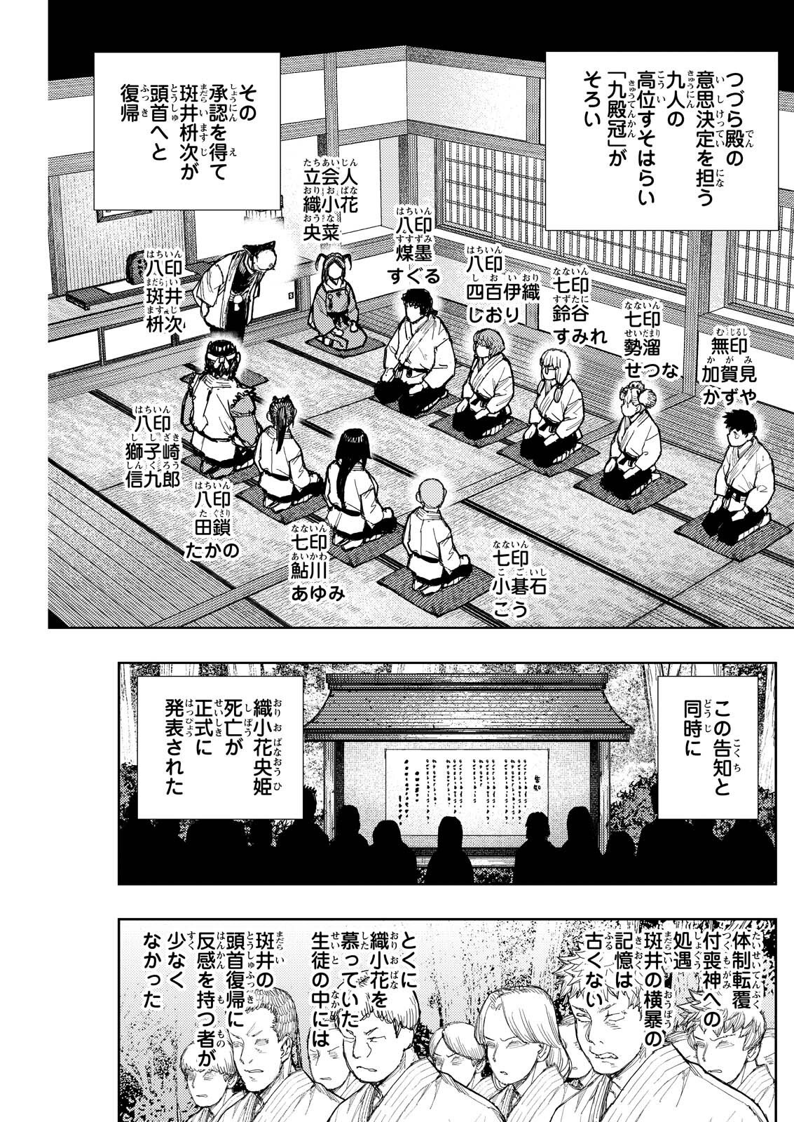 TSUGUMOMO - RAW Chap 186.1 - Pic 3