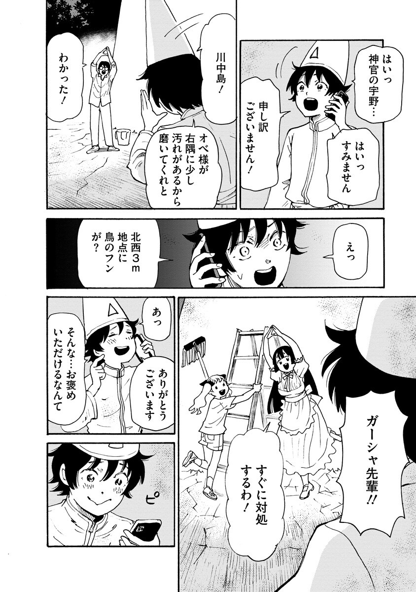 KAIKAI GIGIGIGIGI - RAW Chap 16 - Pic 16