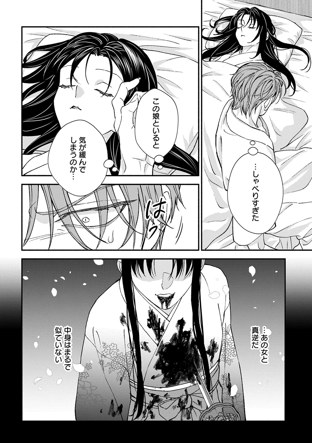 CHIMI NO HANAYOME ―― HAHA WO KOROSHITA OTOKO NI TOTSUGU HANASHI Chap 4 - Pic 36
