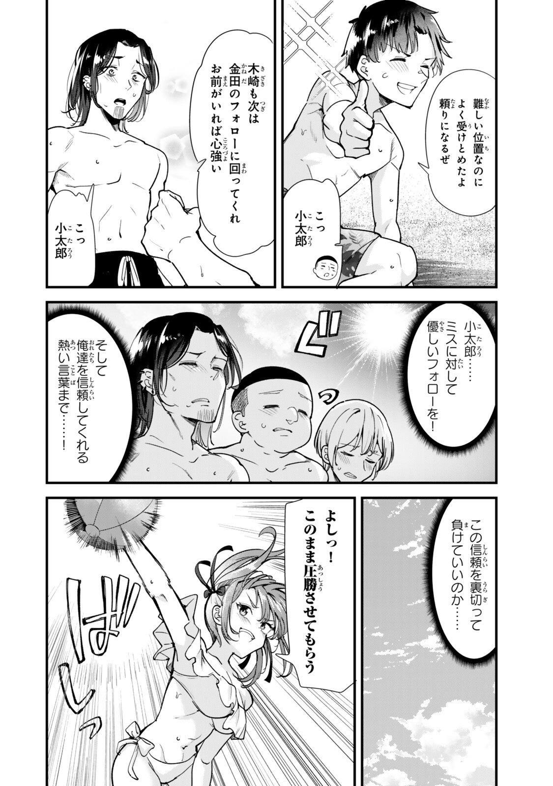 WHEN TRYING TO GET BACK AT THE HOMETOWN BULLIES, ANOTHER BATTLE BEGAN Chap 87.2 - Pic 5