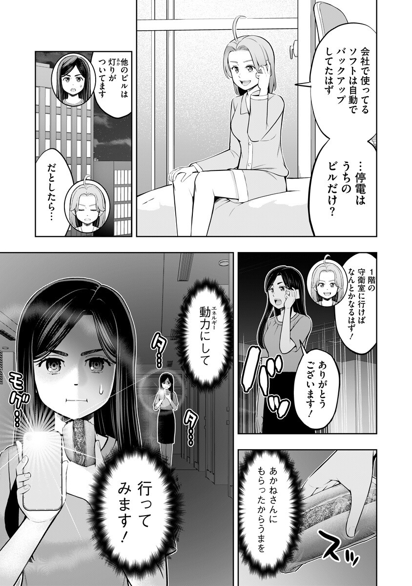 KARAUMA DAISUKI KARASHIMA-SAN! Chap 10 - Pic 3