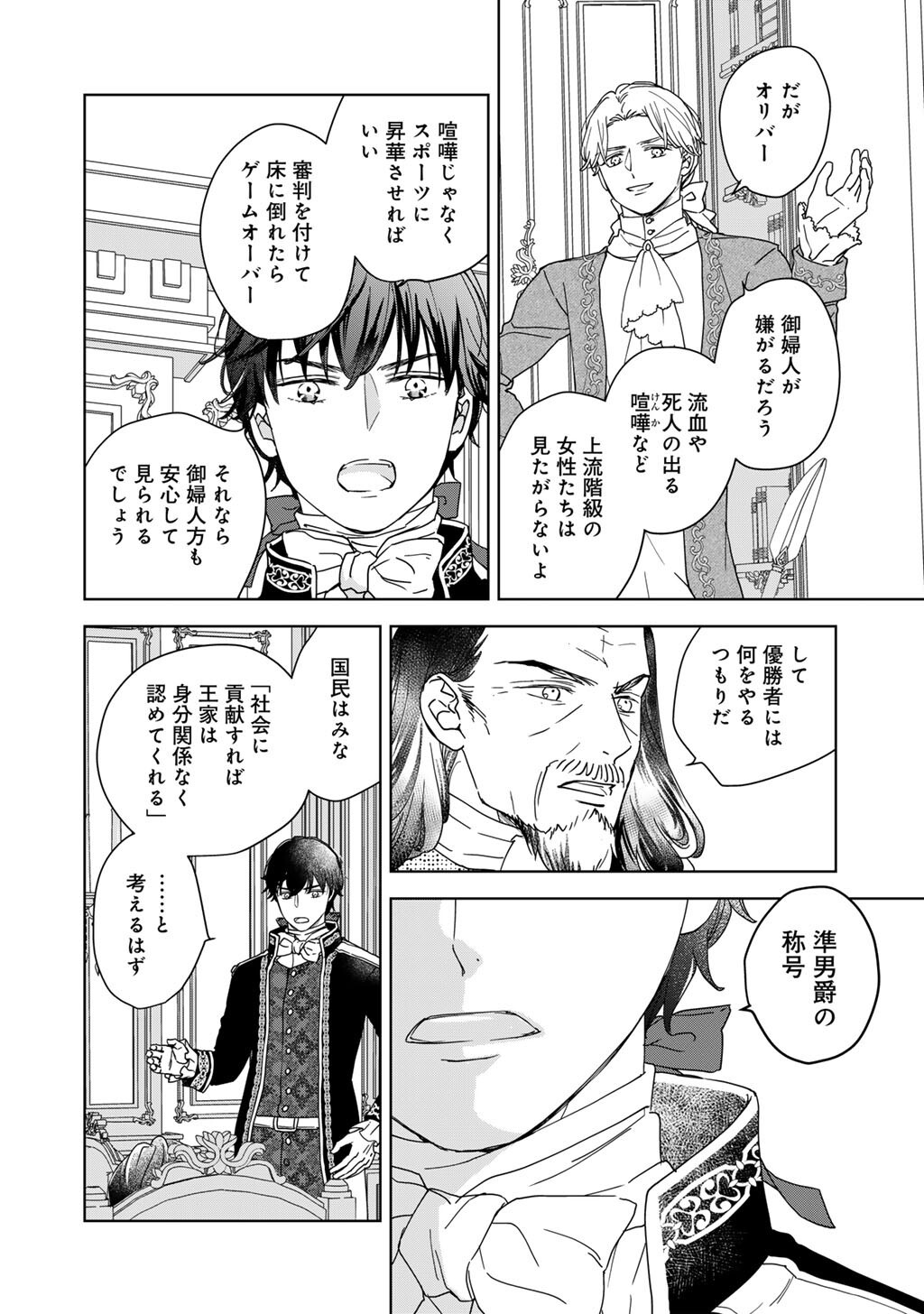 28-SAI OL, AKUYAKU OUJI WO HAJIMEMASHITA: FUJIYUU NA ISEKAI WO KAIKAKU SHIMASU! Chap 10 - Pic 4
